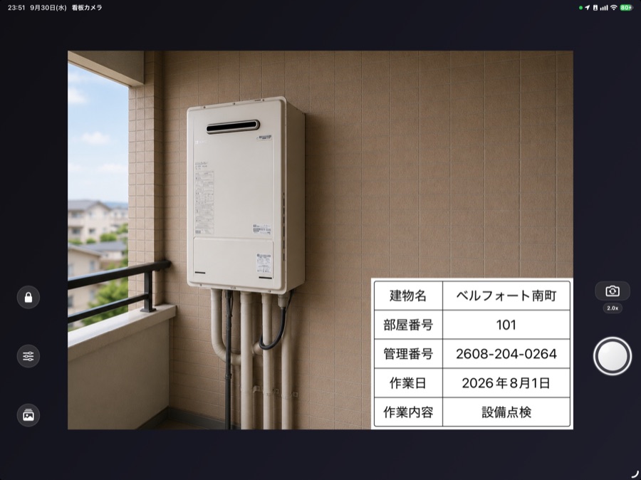 iPadを横に持ったときの撮影画面。中央に給湯器を写したプレビューがあり、その右下に建物名・部屋番号・管理番号・作業日・作業内容を並べた看板が重なっている。左の帯にロック・マニュアル・履歴、右にカメラ切り替えとシャッターのボタンが並ぶ。