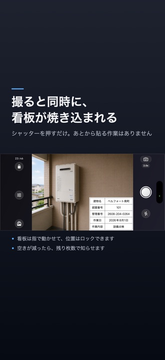 撮影画面。中央に給湯器を写したプレビューがあり、その右下に建物名・部屋番号・管理番号・作業日・作業内容を並べた看板が重なっている。左右の帯に操作ボタンが並ぶ。