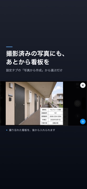写真から作成の画面。撮影済みの写真に看板を重ねて確認しているところ。