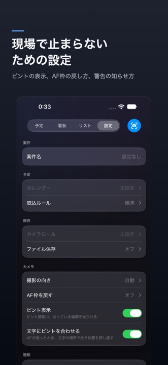 設定タブ。ピント表示、AF枠を戻す、警告の知らせ方などの設定項目が並んでいる。