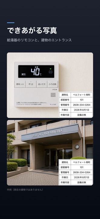 できあがる写真の例。給湯器のリモコンと、建物のエントランス。
