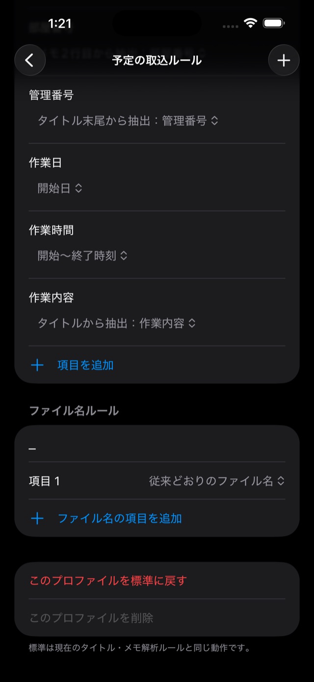 取込ルール画面の下のほう。ファイル名ルールの欄に区切り文字の入力欄と、項目1として「従来どおりのファイル名」が設定されている。