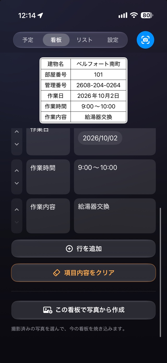 看板タブをいちばん下まで送ったところ。項目の入力欄の下に「行を追加」「項目内容をクリア」が並び、その下に「この看板で写真から作成」のボタンがある。