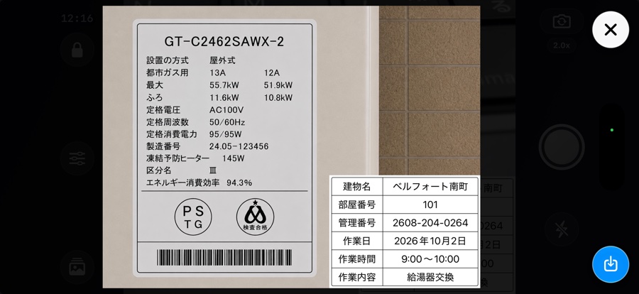 写真から作成の画面。選んだ設備の銘板の写真に看板が重なっている。右上に取り消しの✕、右下に保存のボタンがある。