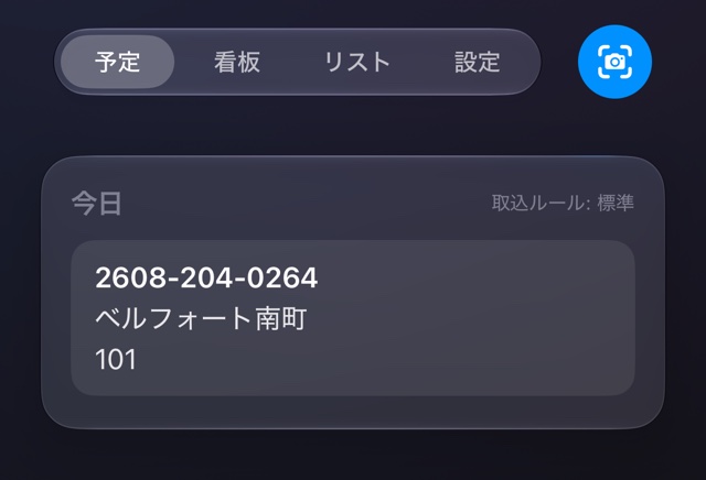 アプリの予定タブ。今日の欄に、管理番号2608-204-0264、建物名ベルフォート南町、部屋番号101が並んだ候補が1件表示されている。